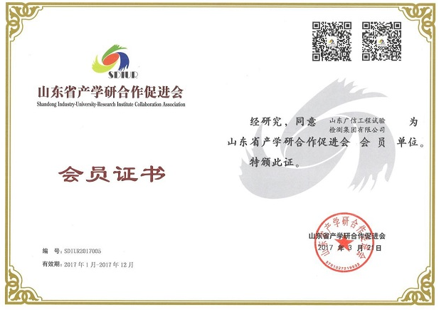 集团公司成为山东省产学研促进会会员